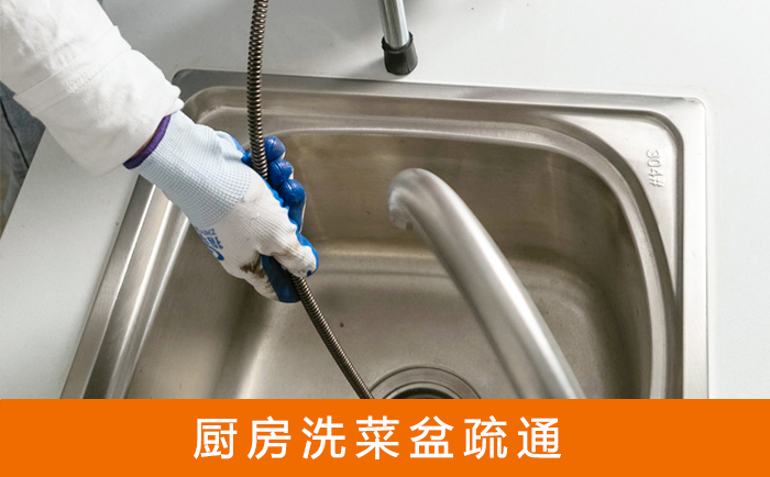 昆明洗菜池疏通